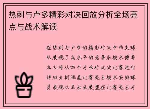 热刺与卢多精彩对决回放分析全场亮点与战术解读